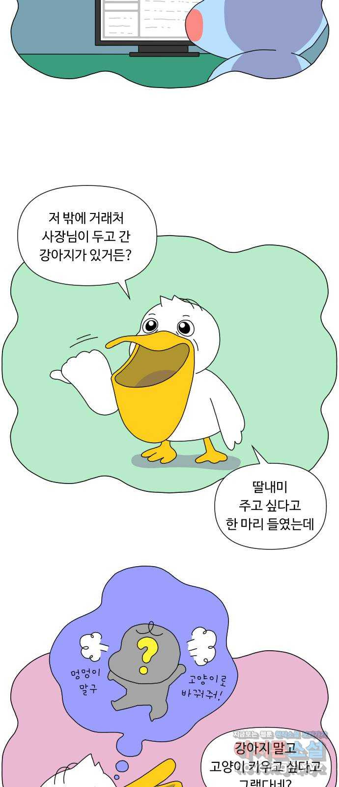 결혼생활 그림일기 123화 갑자기 가족 1 - 웹툰 이미지 9