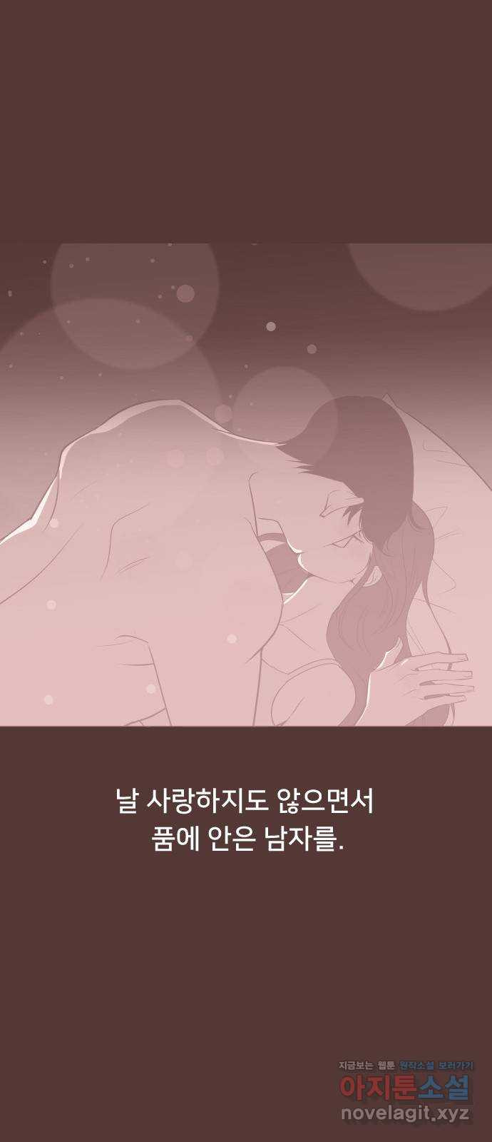 또다시, 계약 부부 58화. 용서할 수 없는 - 웹툰 이미지 4