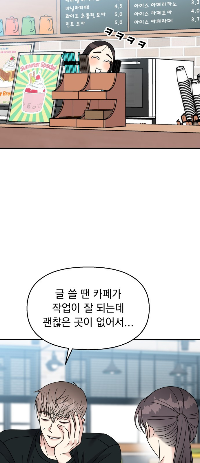 순정말고 순종 73화 - 웹툰 이미지 10