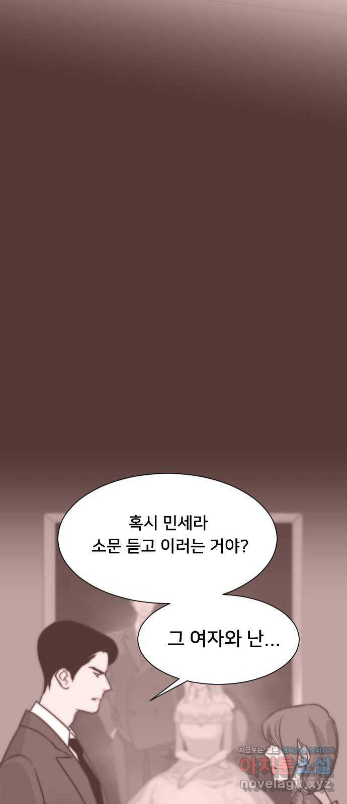 또다시, 계약 부부 58화. 용서할 수 없는 - 웹툰 이미지 6