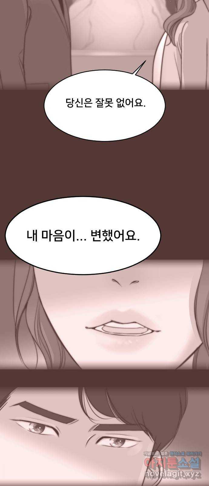 또다시, 계약 부부 58화. 용서할 수 없는 - 웹툰 이미지 7