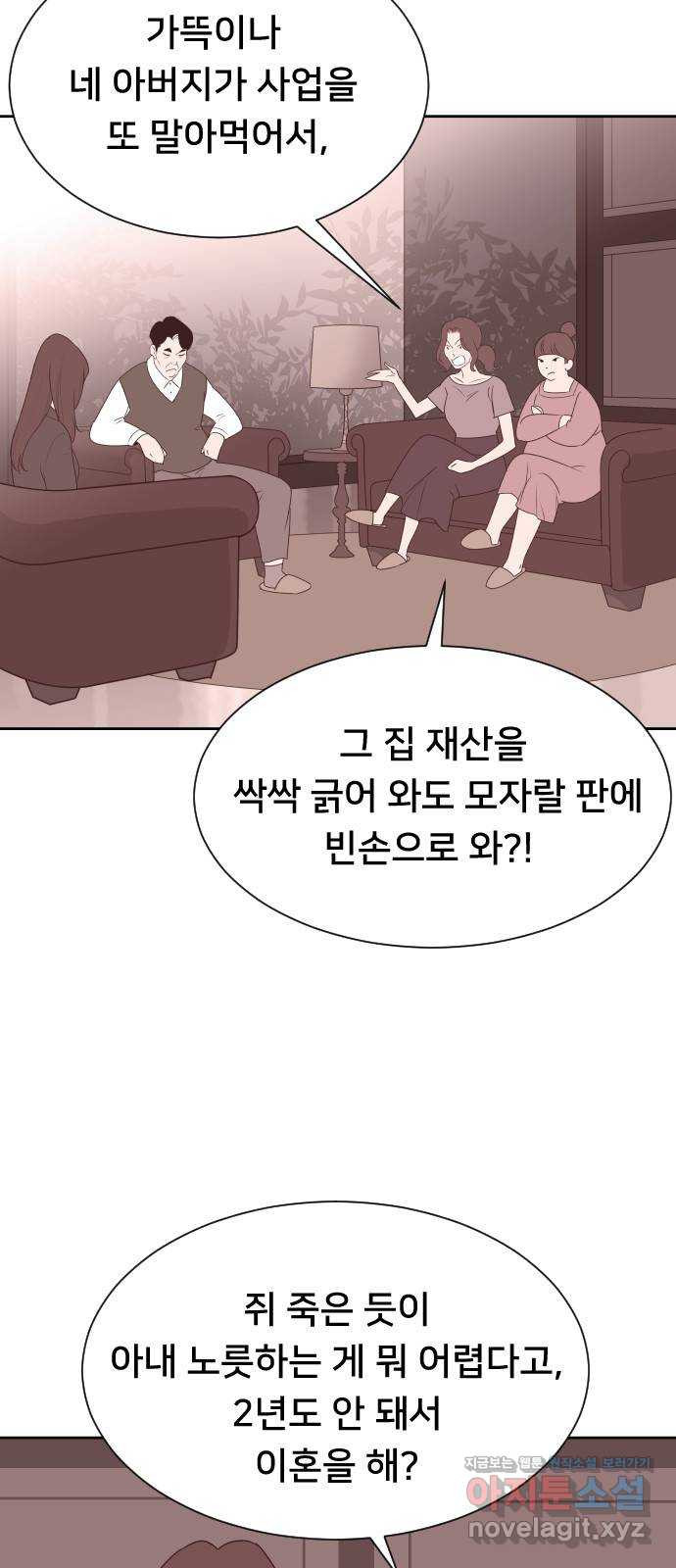 또다시, 계약 부부 58화. 용서할 수 없는 - 웹툰 이미지 11