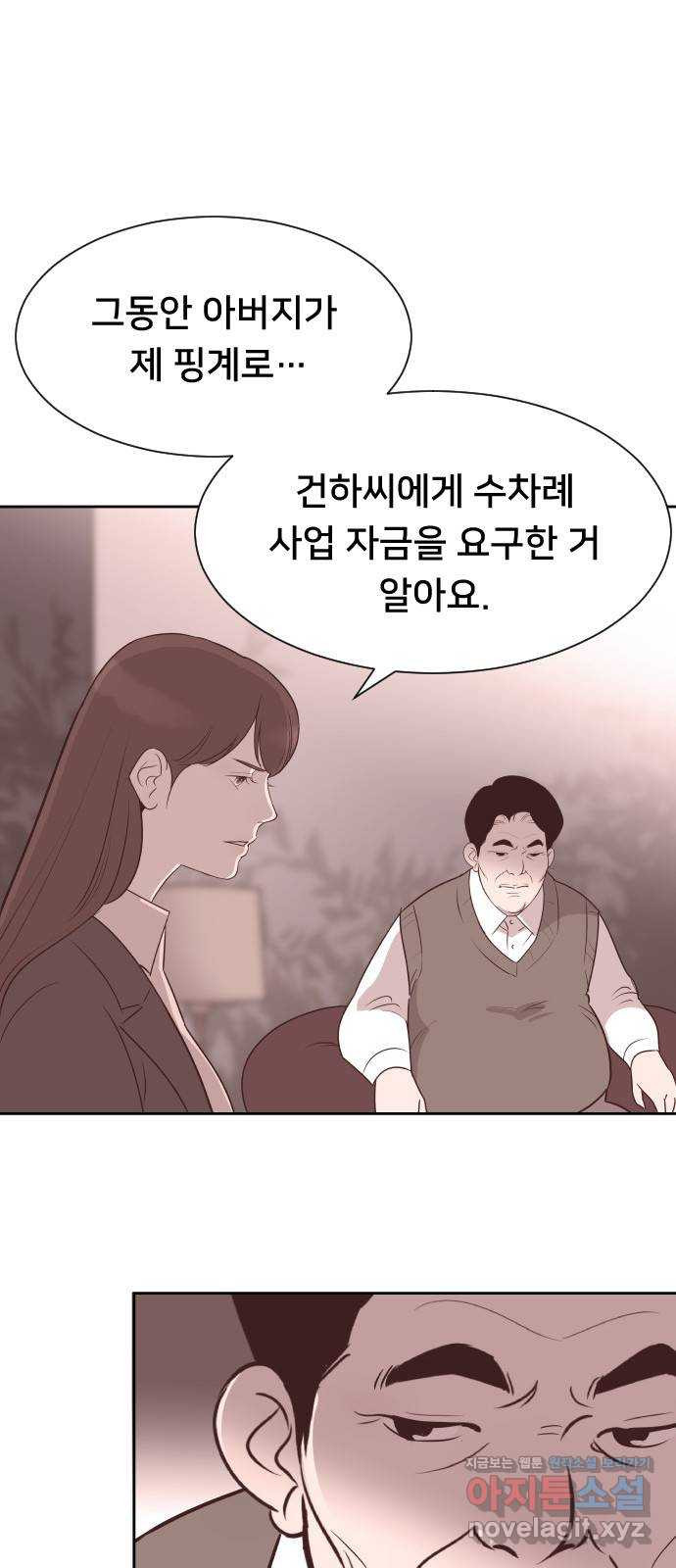 또다시, 계약 부부 58화. 용서할 수 없는 - 웹툰 이미지 14