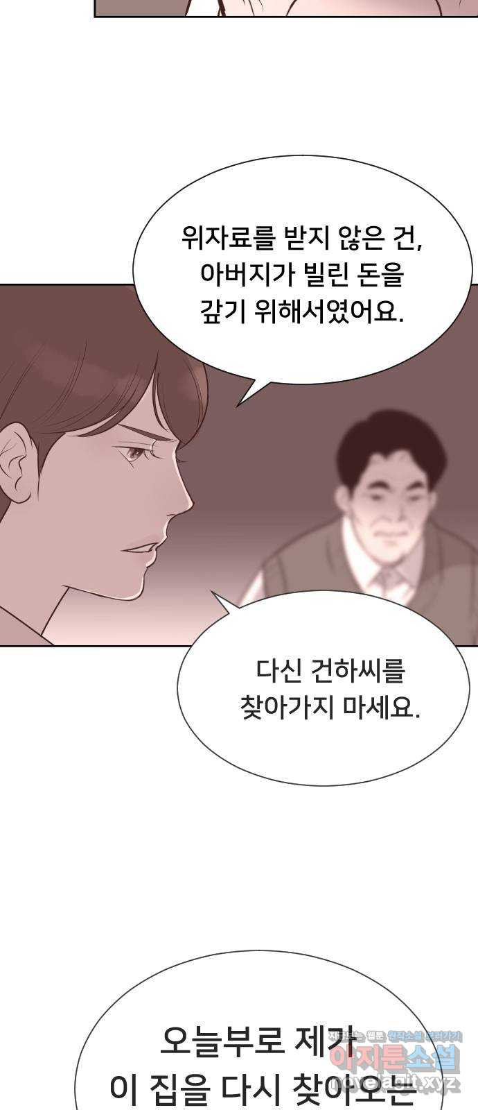 또다시, 계약 부부 58화. 용서할 수 없는 - 웹툰 이미지 15