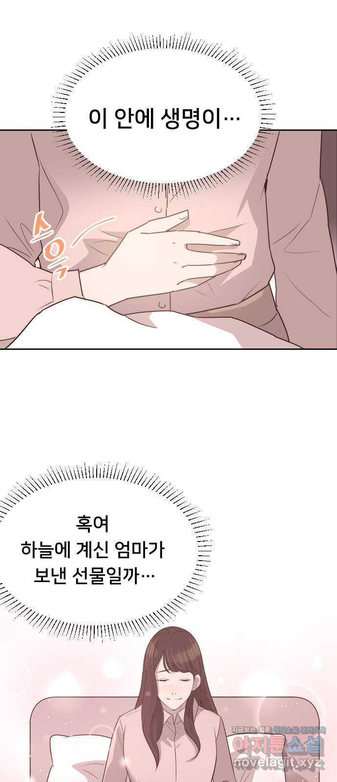 또다시, 계약 부부 58화. 용서할 수 없는 - 웹툰 이미지 38