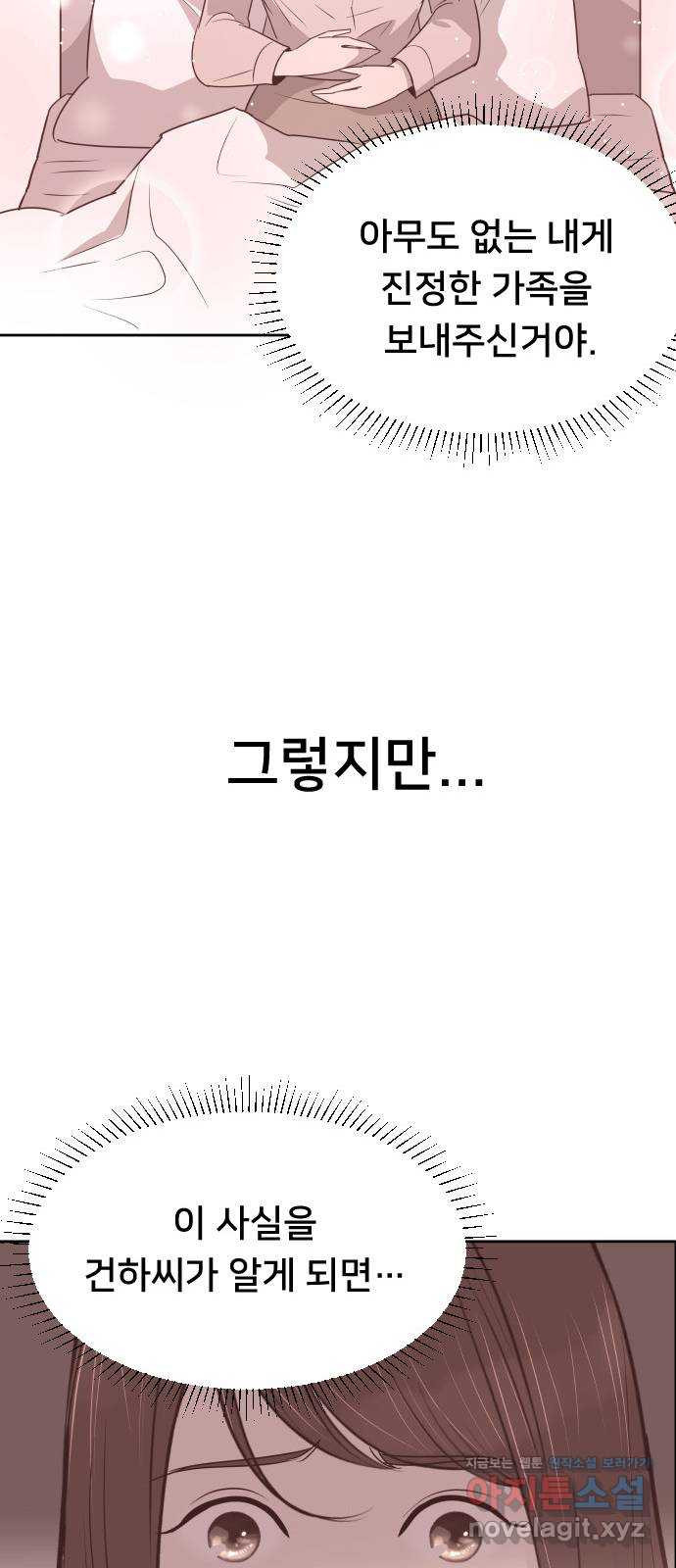 또다시, 계약 부부 58화. 용서할 수 없는 - 웹툰 이미지 39