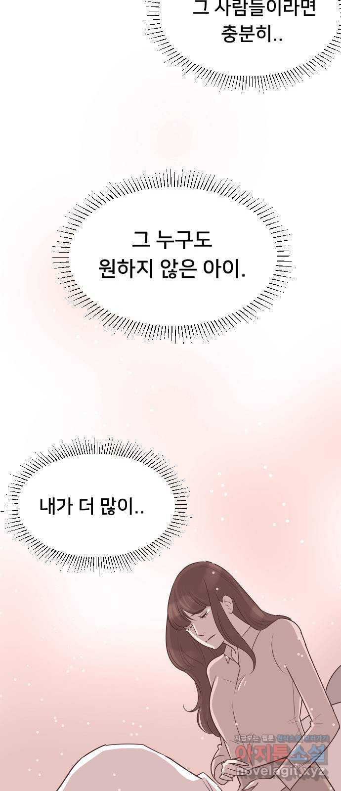 또다시, 계약 부부 58화. 용서할 수 없는 - 웹툰 이미지 42