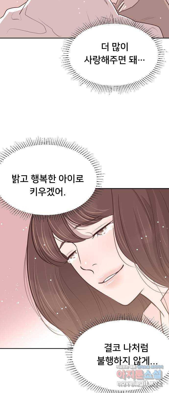 또다시, 계약 부부 58화. 용서할 수 없는 - 웹툰 이미지 43