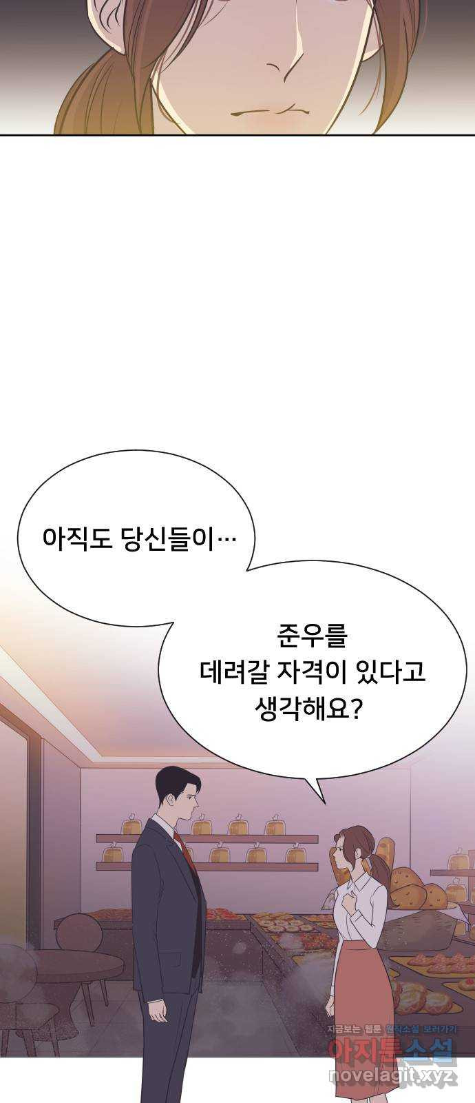 또다시, 계약 부부 58화. 용서할 수 없는 - 웹툰 이미지 47