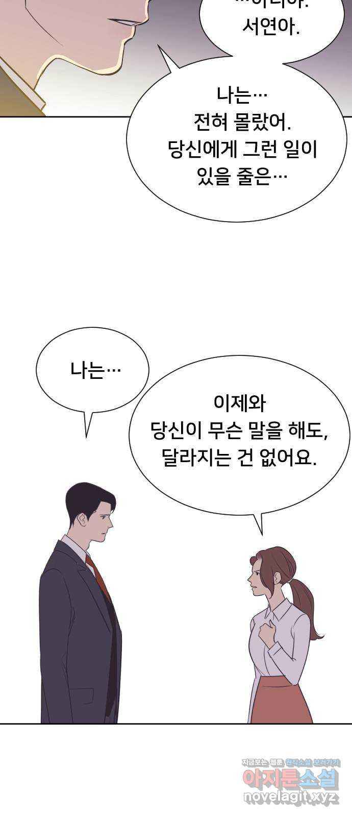 또다시, 계약 부부 58화. 용서할 수 없는 - 웹툰 이미지 49