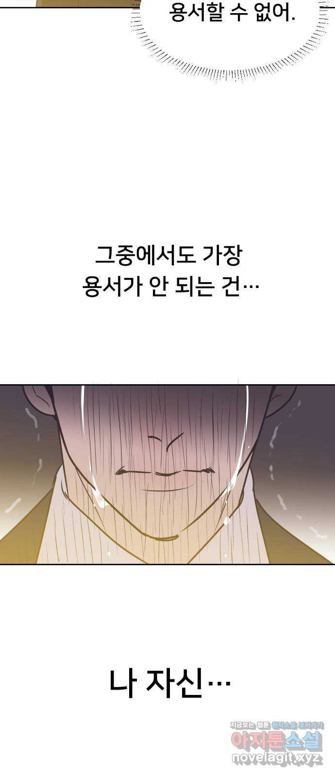 또다시, 계약 부부 58화. 용서할 수 없는 - 웹툰 이미지 54