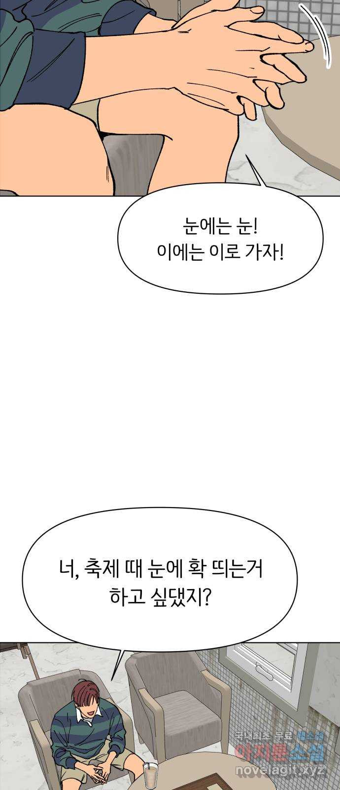 다시쓰는 연애사 15화 - 웹툰 이미지 40