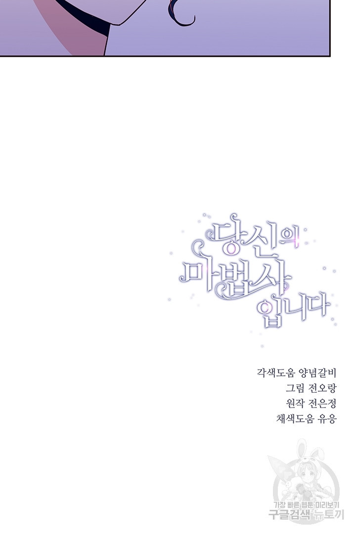 당신의 마법사입니다 23화 - 웹툰 이미지 79