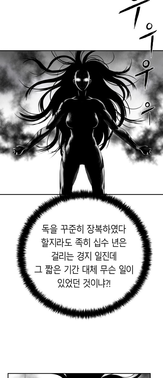 앵무살수 시즌3 2화 - 웹툰 이미지 14