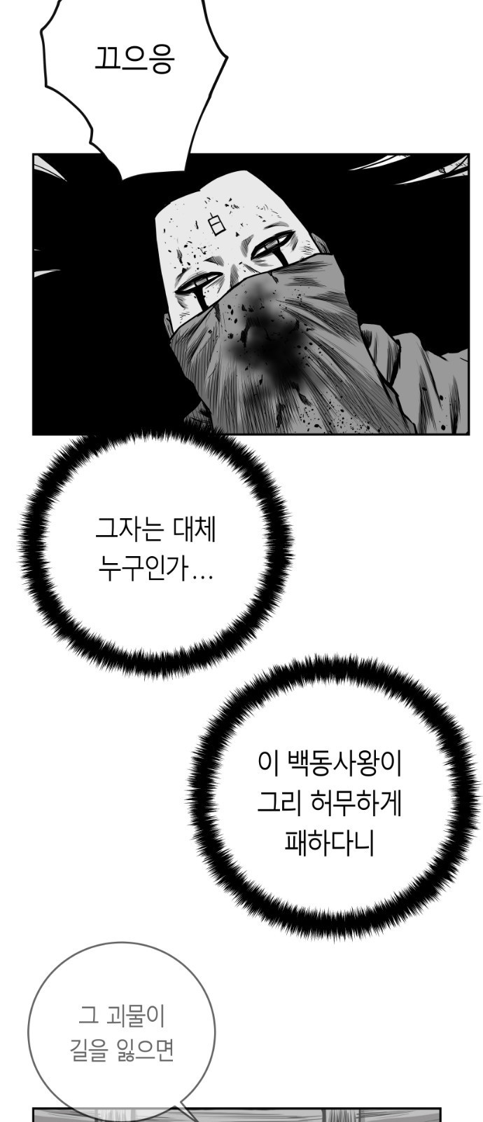 앵무살수 시즌3 2화 - 웹툰 이미지 33