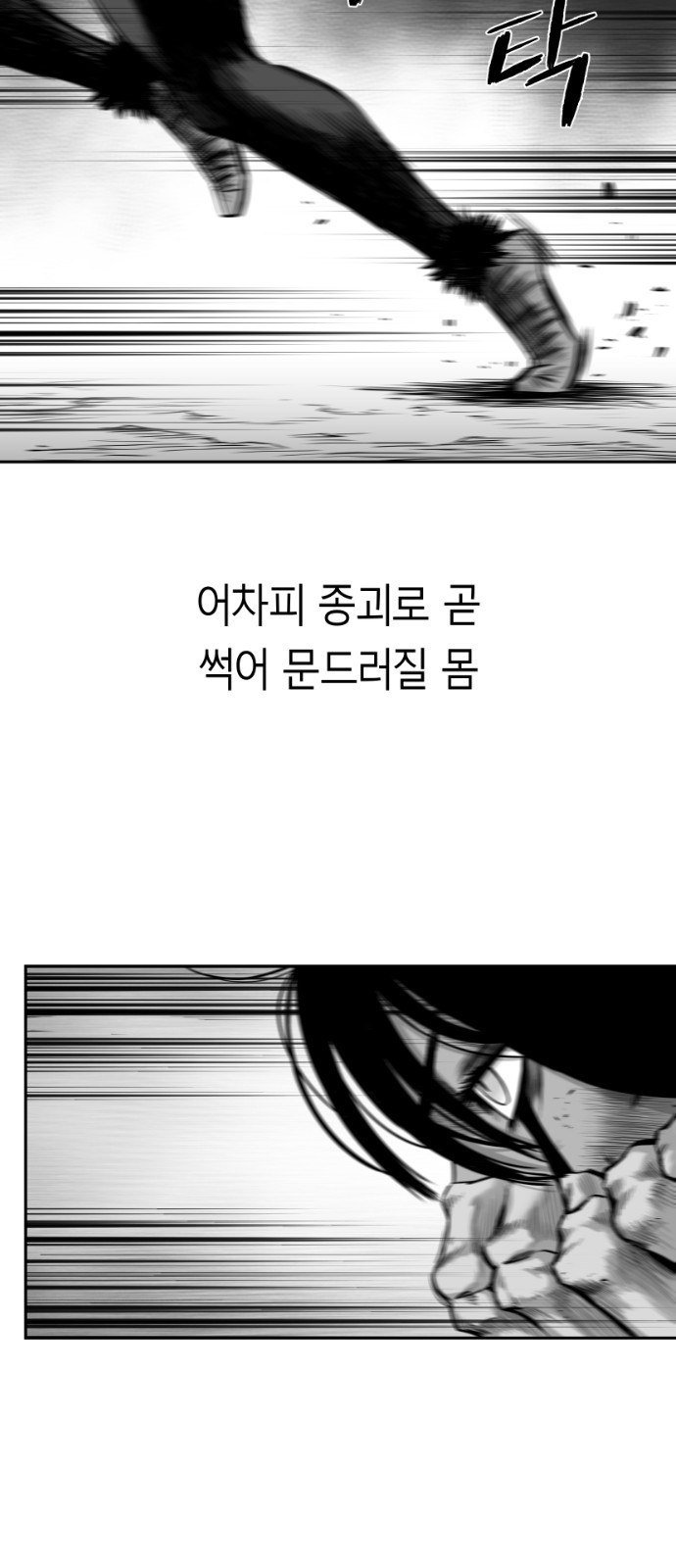 앵무살수 시즌3 2화 - 웹툰 이미지 76