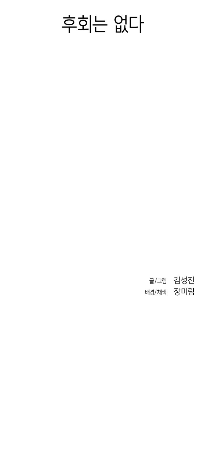 앵무살수 시즌3 2화 - 웹툰 이미지 77