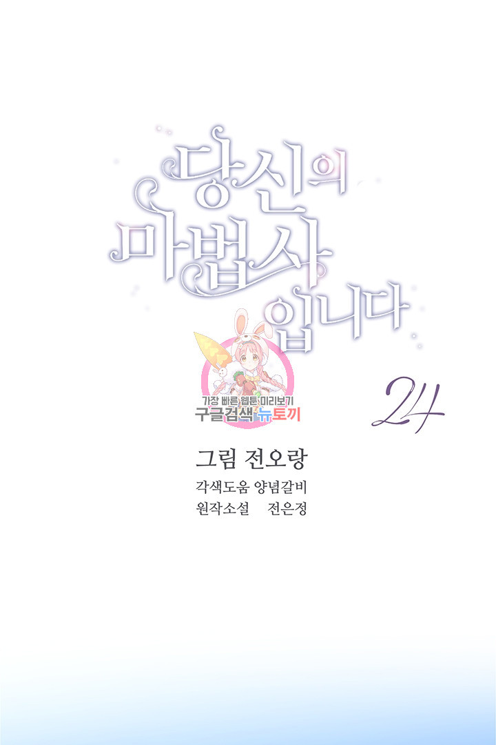 당신의 마법사입니다 24화 - 웹툰 이미지 1