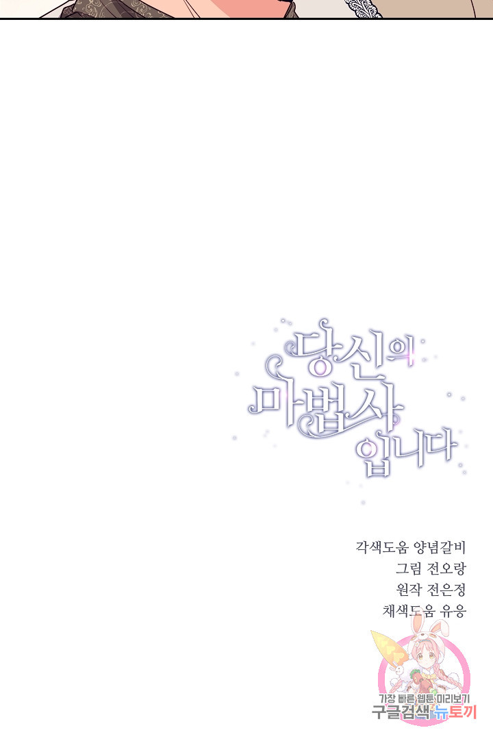 당신의 마법사입니다 26화 - 웹툰 이미지 57