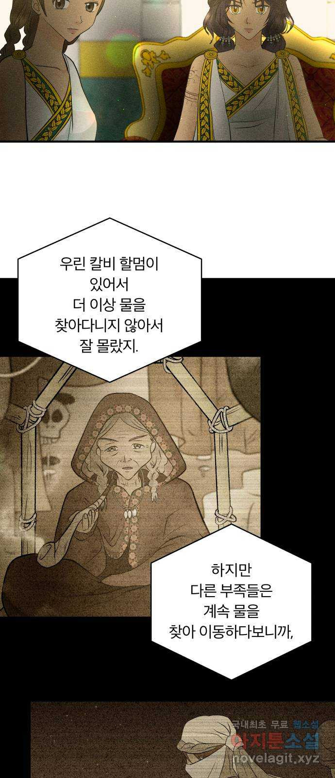 사막에 핀 달 68. 물 밑(2) - 웹툰 이미지 5