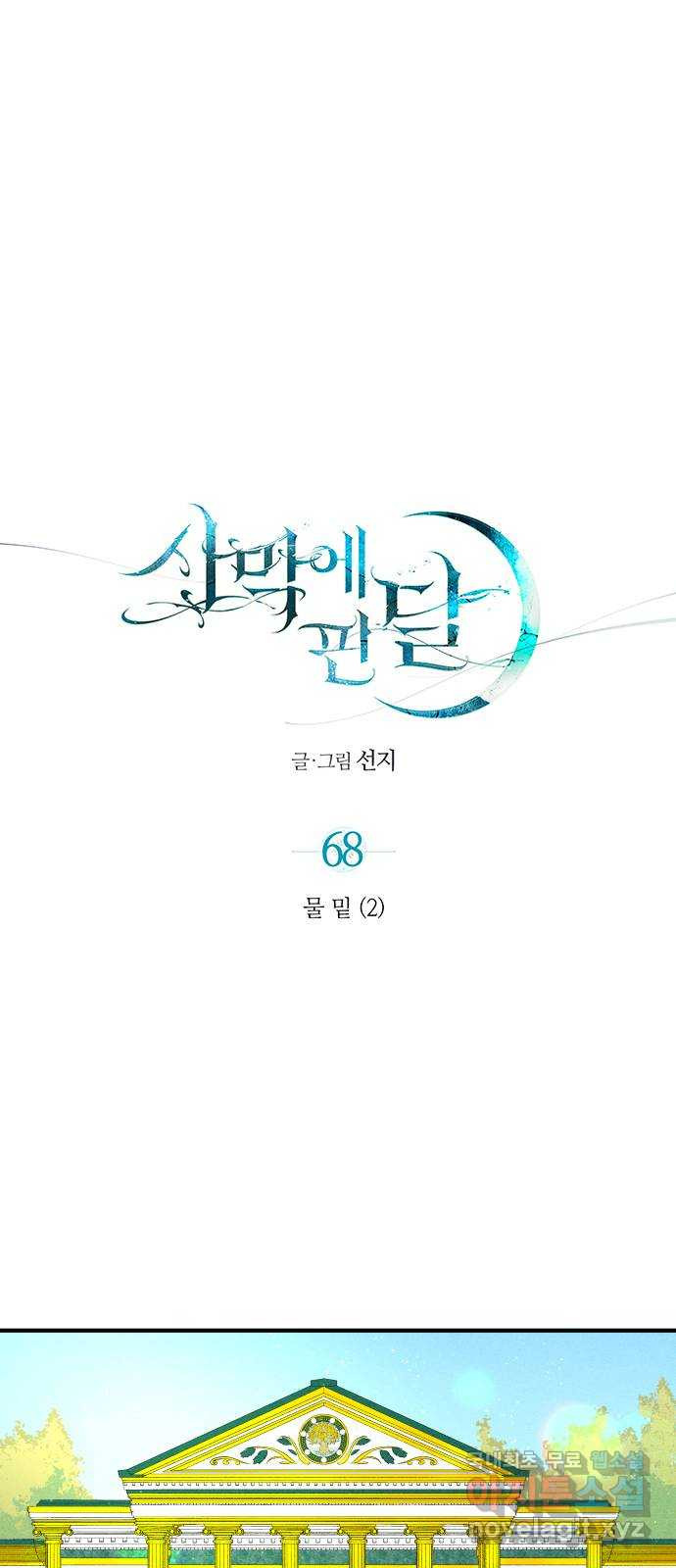 사막에 핀 달 68. 물 밑(2) - 웹툰 이미지 12