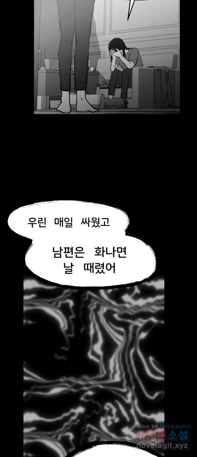 불청객 3화 - 웹툰 이미지 7