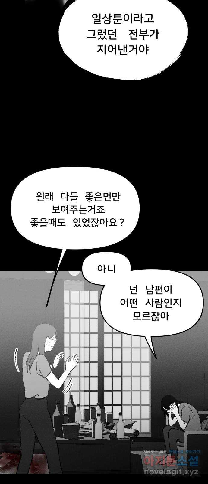 불청객 3화 - 웹툰 이미지 8