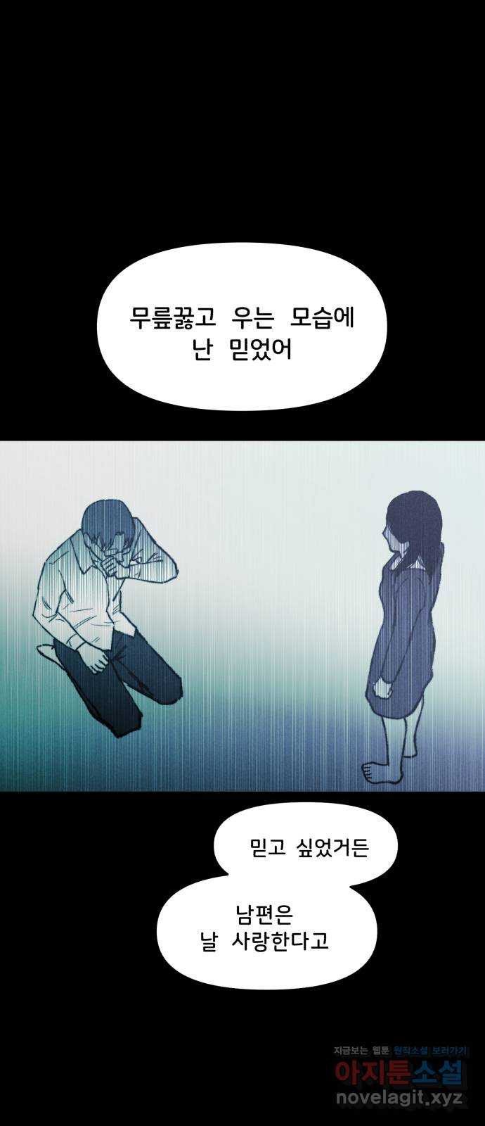 불청객 3화 - 웹툰 이미지 10