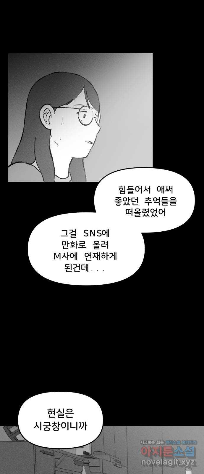 불청객 3화 - 웹툰 이미지 13