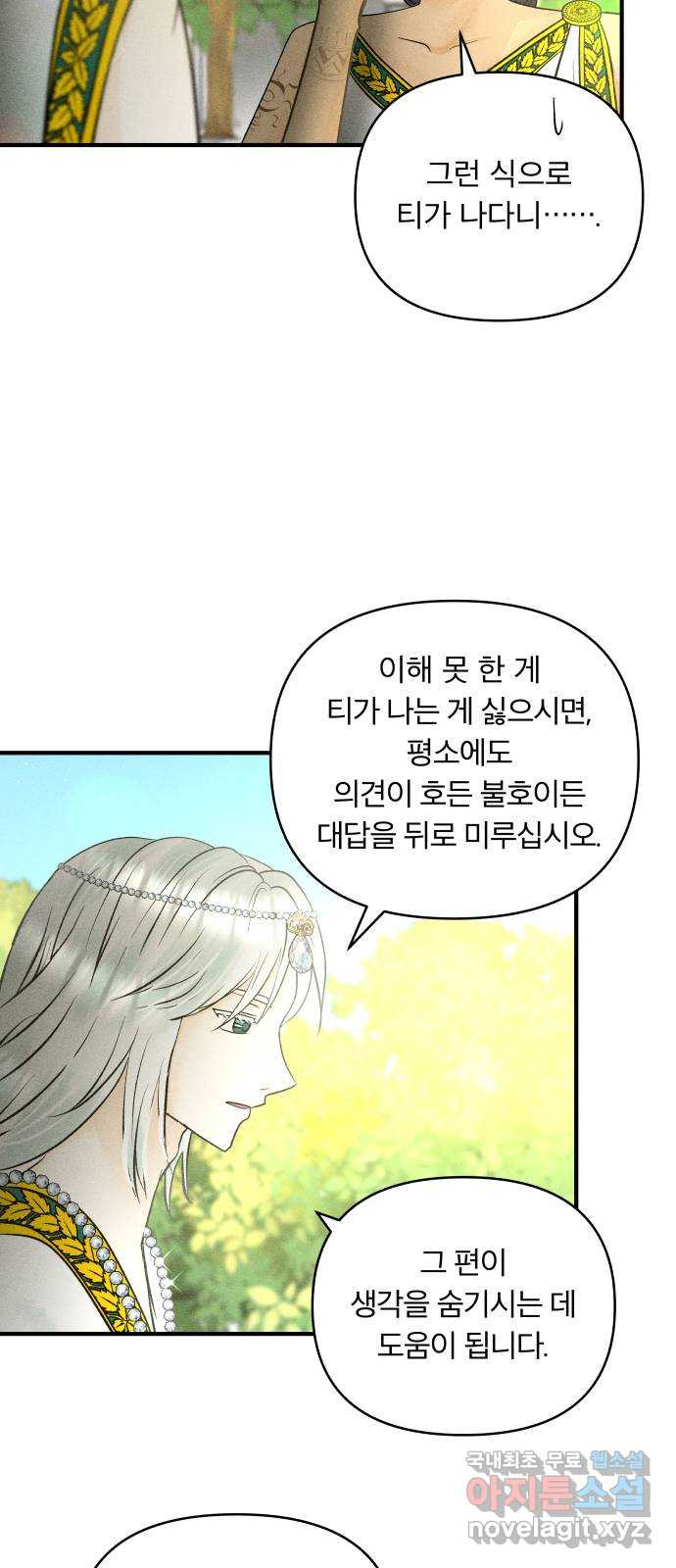 사막에 핀 달 68. 물 밑(2) - 웹툰 이미지 26