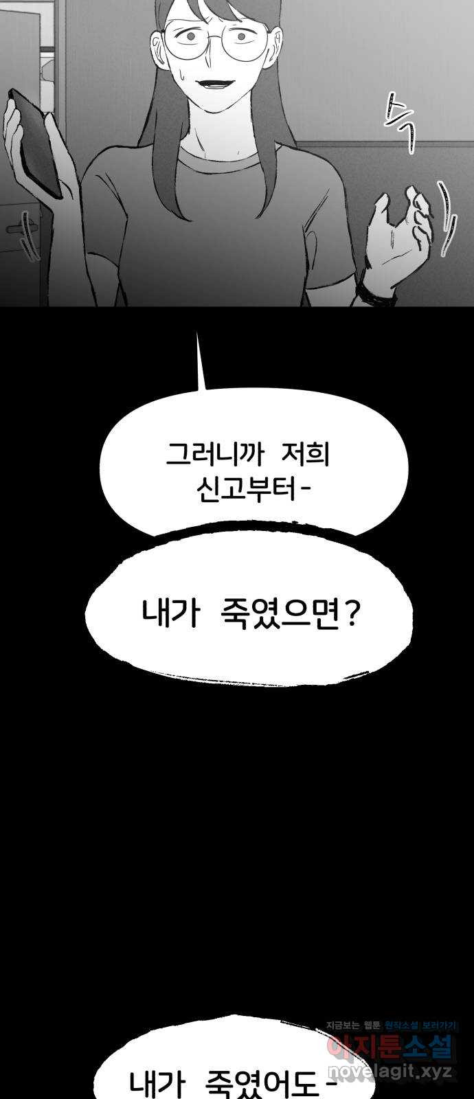 불청객 3화 - 웹툰 이미지 27