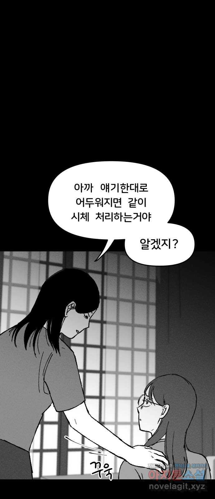 불청객 3화 - 웹툰 이미지 44