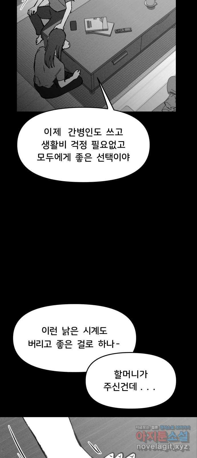 불청객 3화 - 웹툰 이미지 46