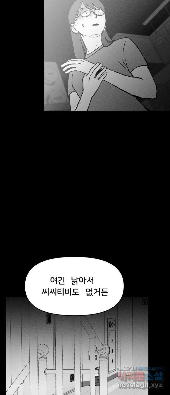 불청객 3화 - 웹툰 이미지 49