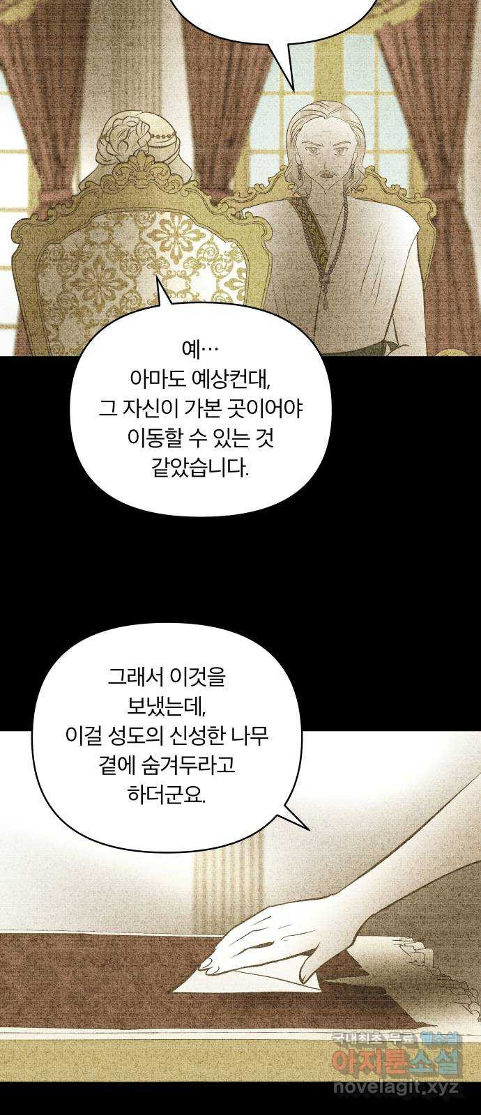 사막에 핀 달 68. 물 밑(2) - 웹툰 이미지 54