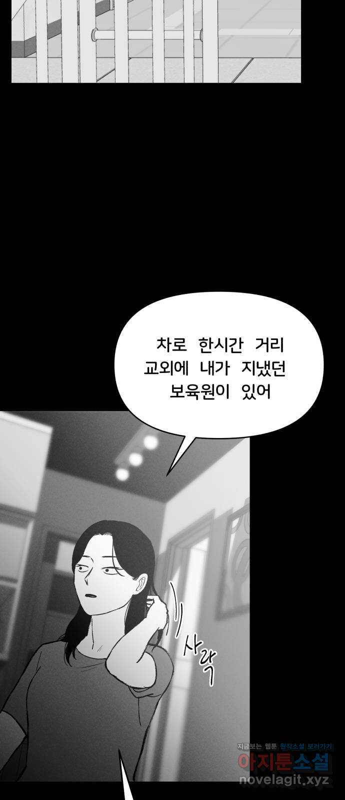 불청객 3화 - 웹툰 이미지 50