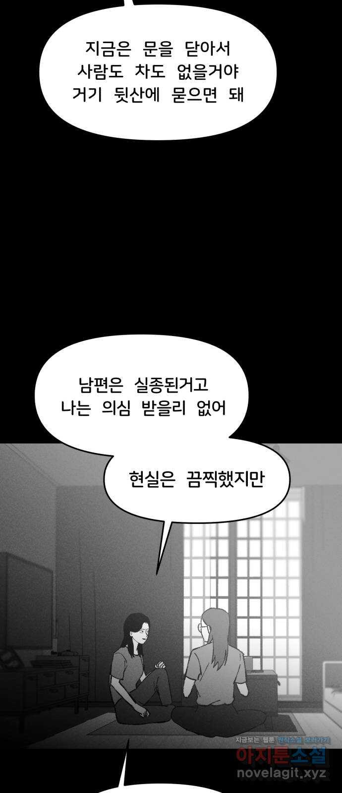 불청객 3화 - 웹툰 이미지 51