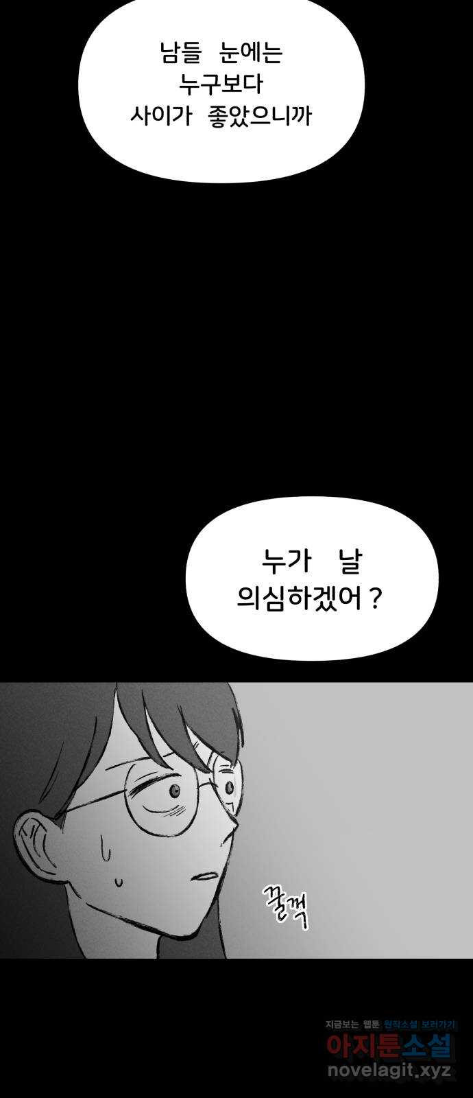 불청객 3화 - 웹툰 이미지 52