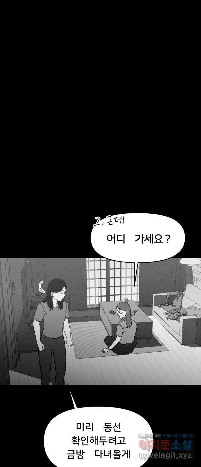 불청객 3화 - 웹툰 이미지 54