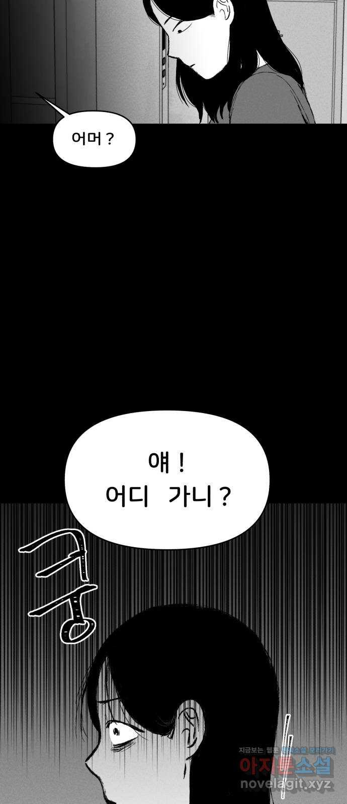 불청객 3화 - 웹툰 이미지 60