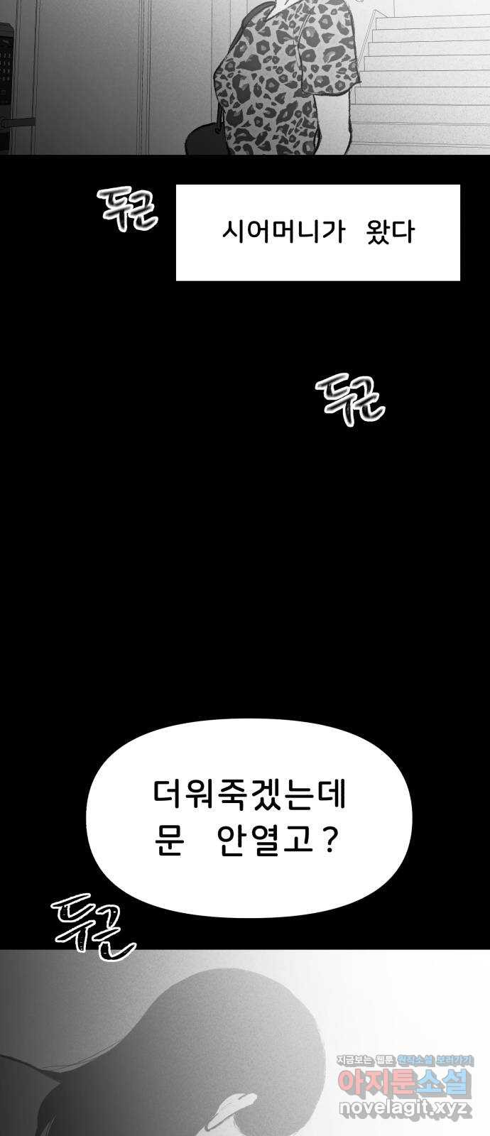 불청객 3화 - 웹툰 이미지 64