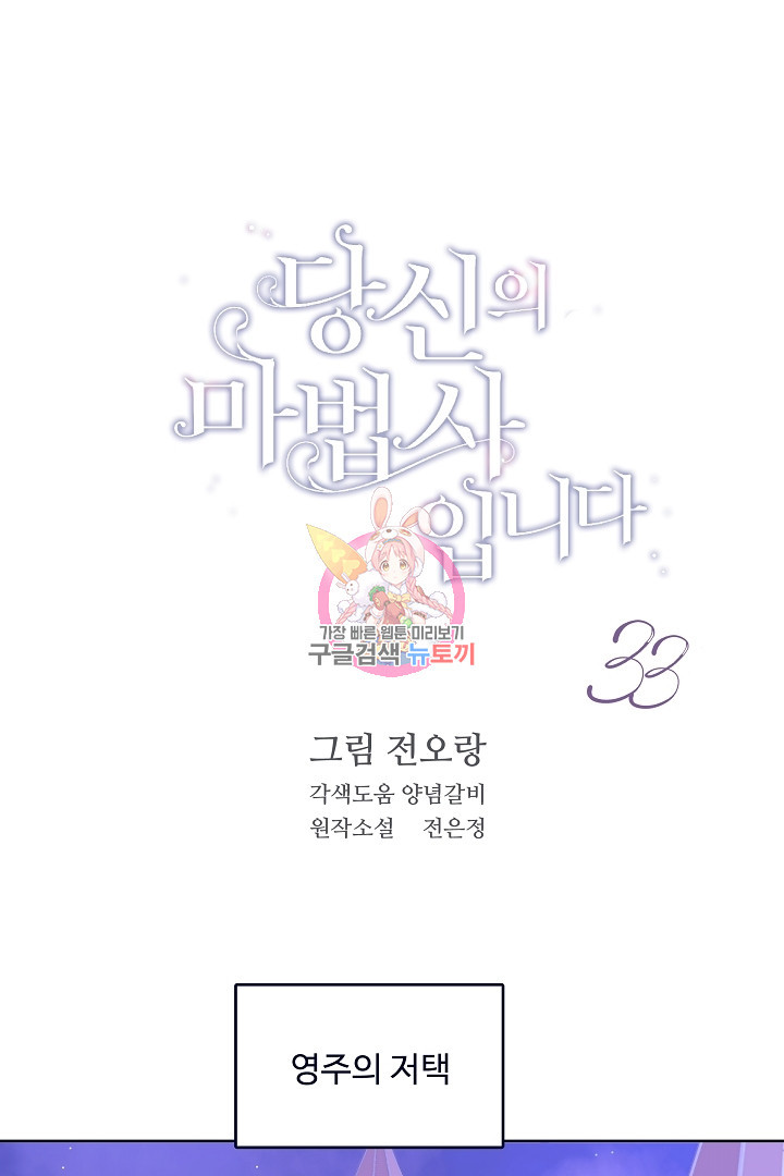 당신의 마법사입니다 33화 - 웹툰 이미지 1