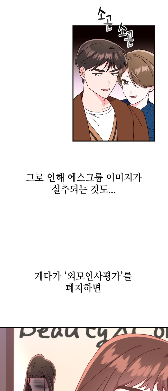 오늘의 비너스 14화 - 웹툰 이미지 30