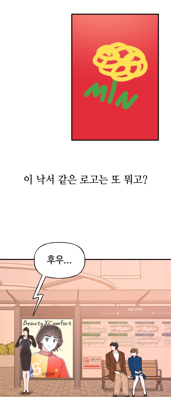 오늘의 비너스 14화 - 웹툰 이미지 33