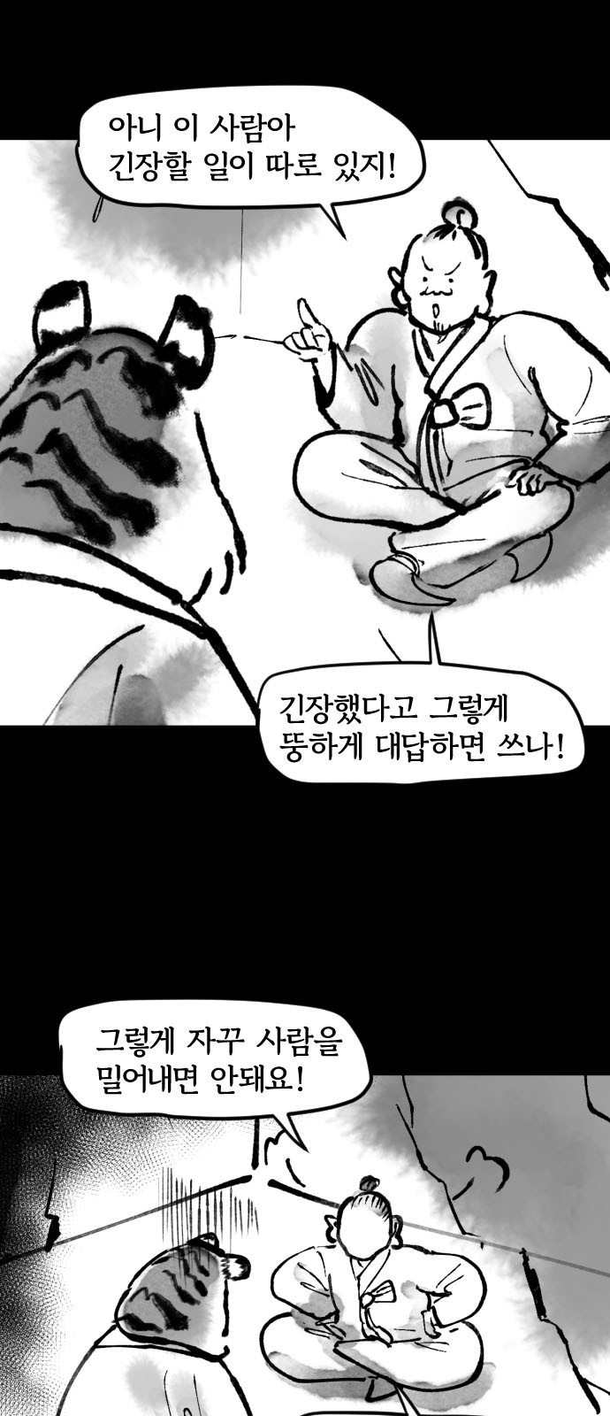 호랑신랑뎐 13화 - 웹툰 이미지 4