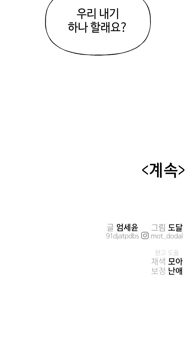 오늘의 비너스 14화 - 웹툰 이미지 61