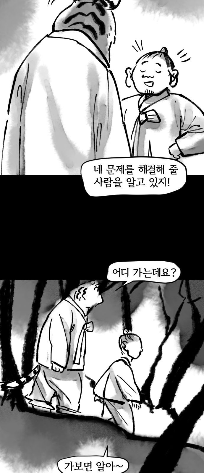 호랑신랑뎐 13화 - 웹툰 이미지 6