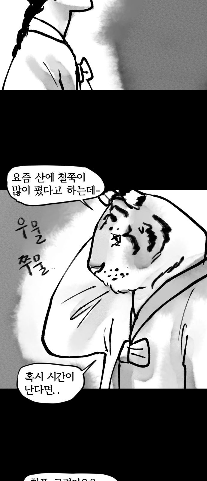 호랑신랑뎐 13화 - 웹툰 이미지 18