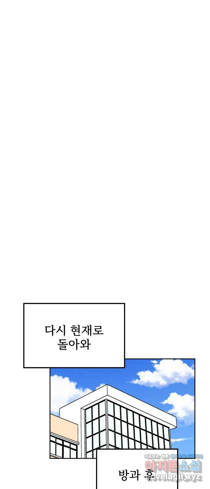 사랑의 헌옷수거함 53화 - 웹툰 이미지 7