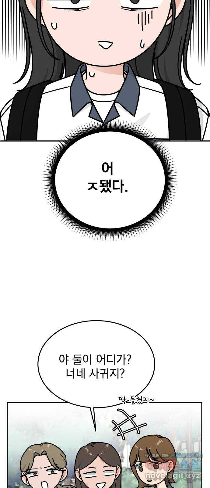 사랑의 헌옷수거함 53화 - 웹툰 이미지 22